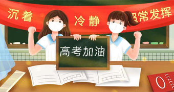 内蒙古：2022年高考已落下帷幕，考生仍需密切关注这几件事情