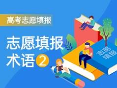 天津：2022年普通类高职（专科）批次录取结果可查，8月4日14时起填报征询志愿