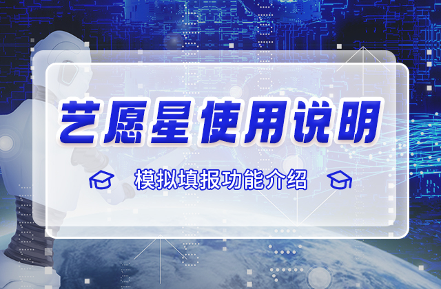 模拟填报功能介绍