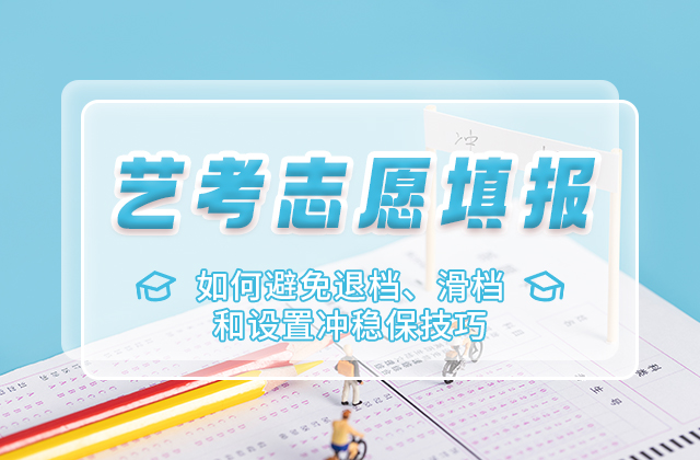 如何避免退档、滑档和设置冲稳保技巧