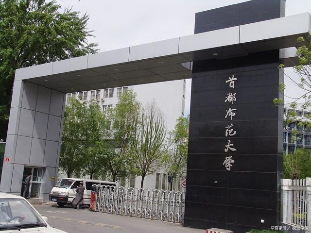 首都师范.jpeg