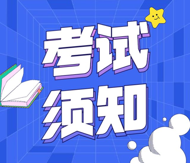 海南省考试局关于做好2023年海南省普通高等学校招生艺术类专业考试工作的通知