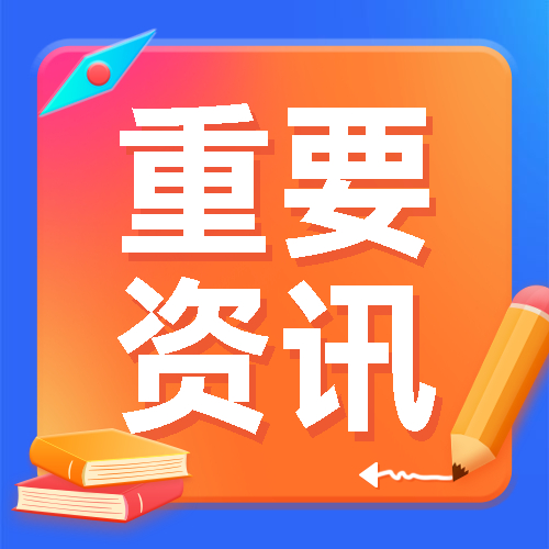 浙江省教育考试院关于做好2023年普通高校招生网上填报志愿工作的通知