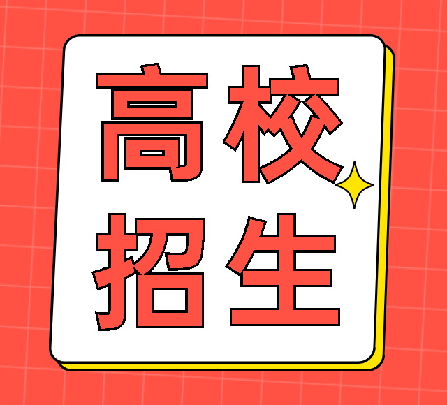 安徽：提前批本科招生录取工作圆满完成