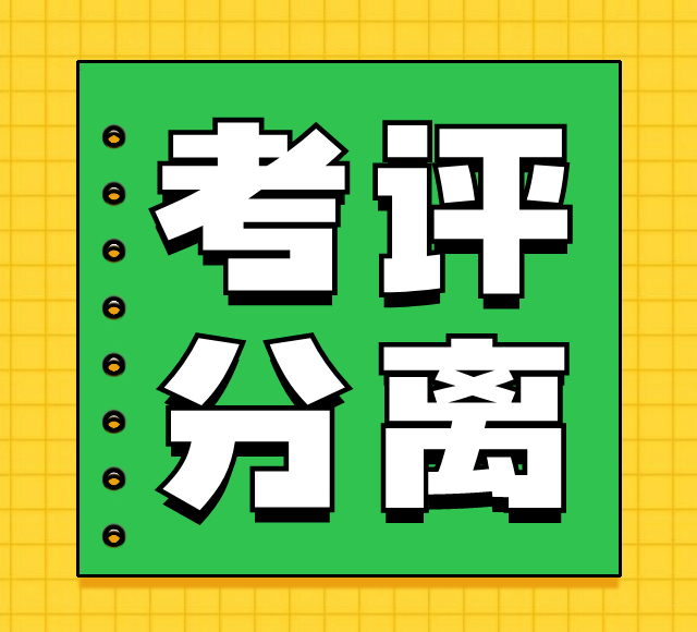 什么是艺考“考评分离”？艺术统考或将进入“考评分离”时代