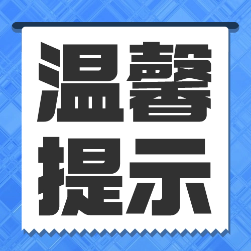 重要信息标题